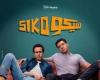 سيكو سيكو يتصدر قائمة الإيرادات بالسينما أمس